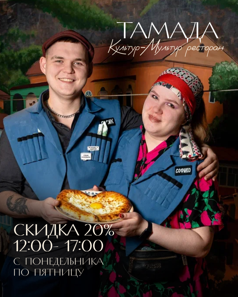 Время для кавказского ланч-тайма в Тамаде