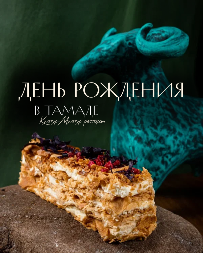 День Рождения в «Тамаде»