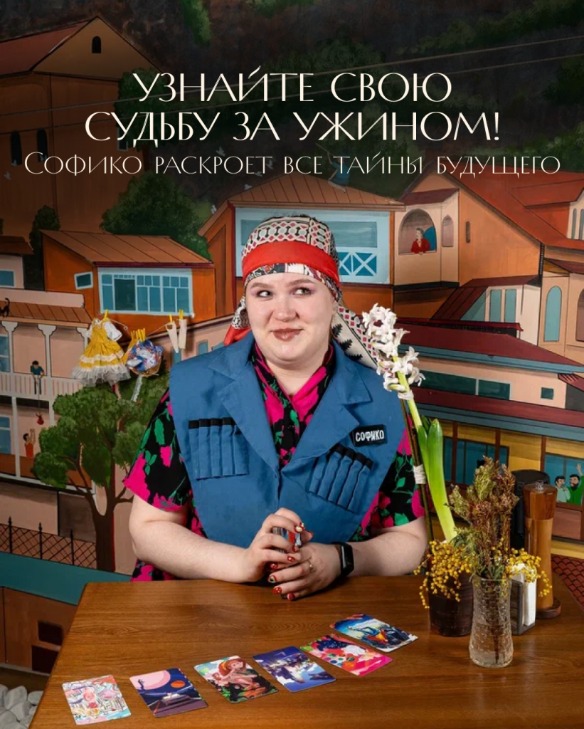 УЗНАЙТЕ СВОЮ СУДЬБУ ЗА УЖИНОМ! ✨